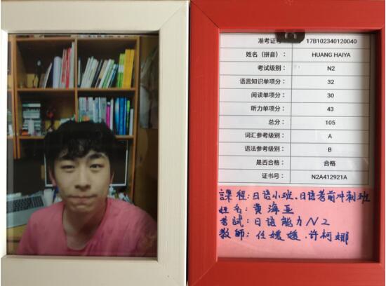 黄海亚通过日本语能力考试N2
