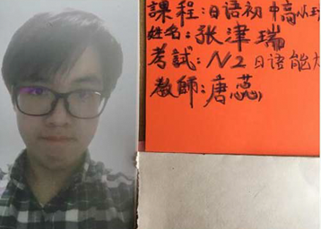 张津瑞通过日本语能力考试N2