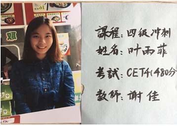 叶雨菲通过大学英语四级